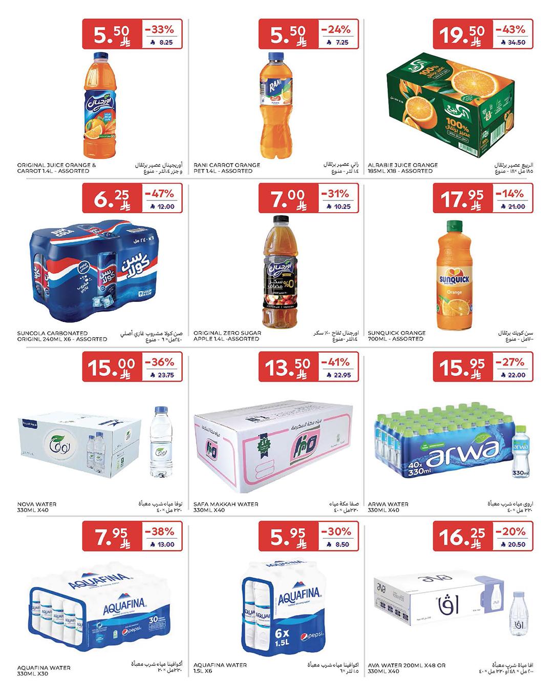 عروض كارفور السعودية 11-17 فبراير 2026 صفحة 49
