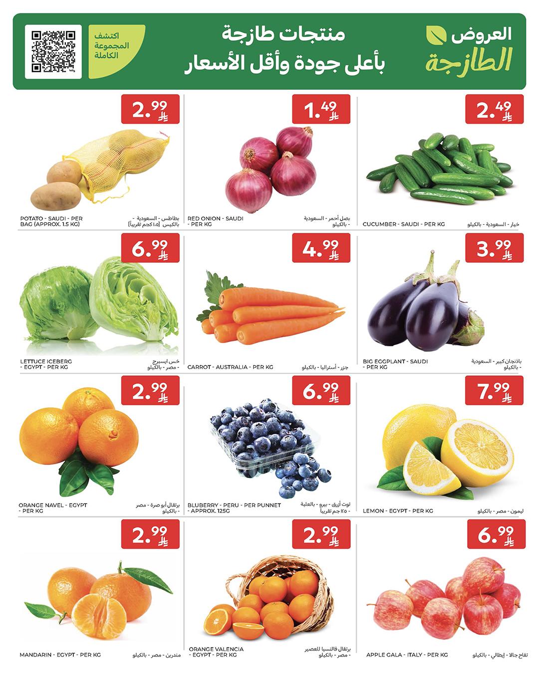 عروض كارفور السعودية 11-17 فبراير 2026 صفحة 5