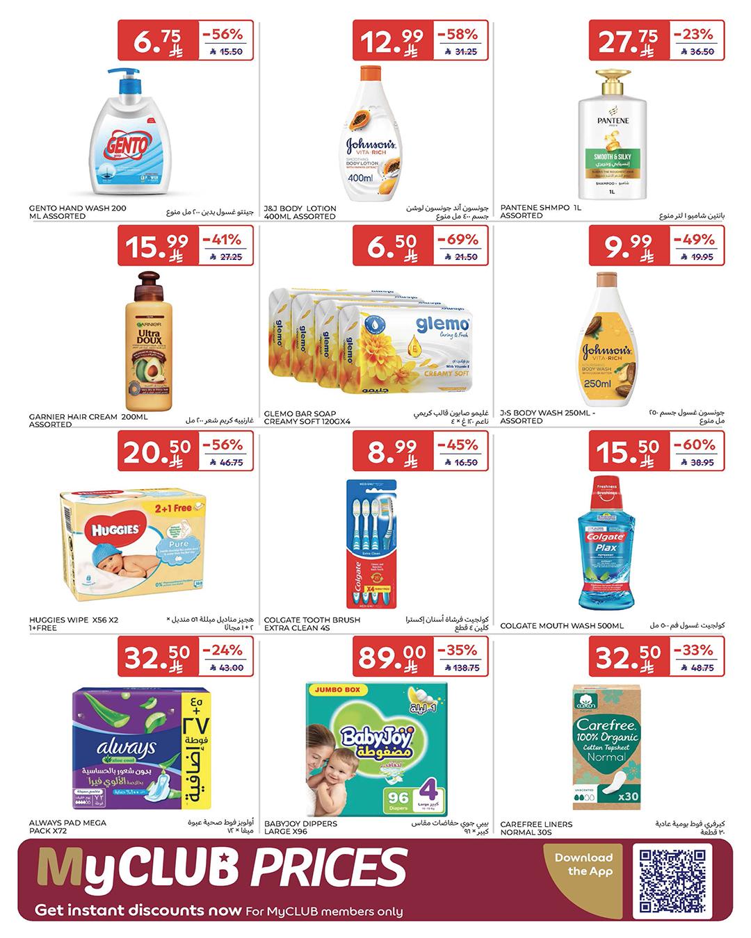 عروض كارفور السعودية 11-17 فبراير 2026 صفحة 53