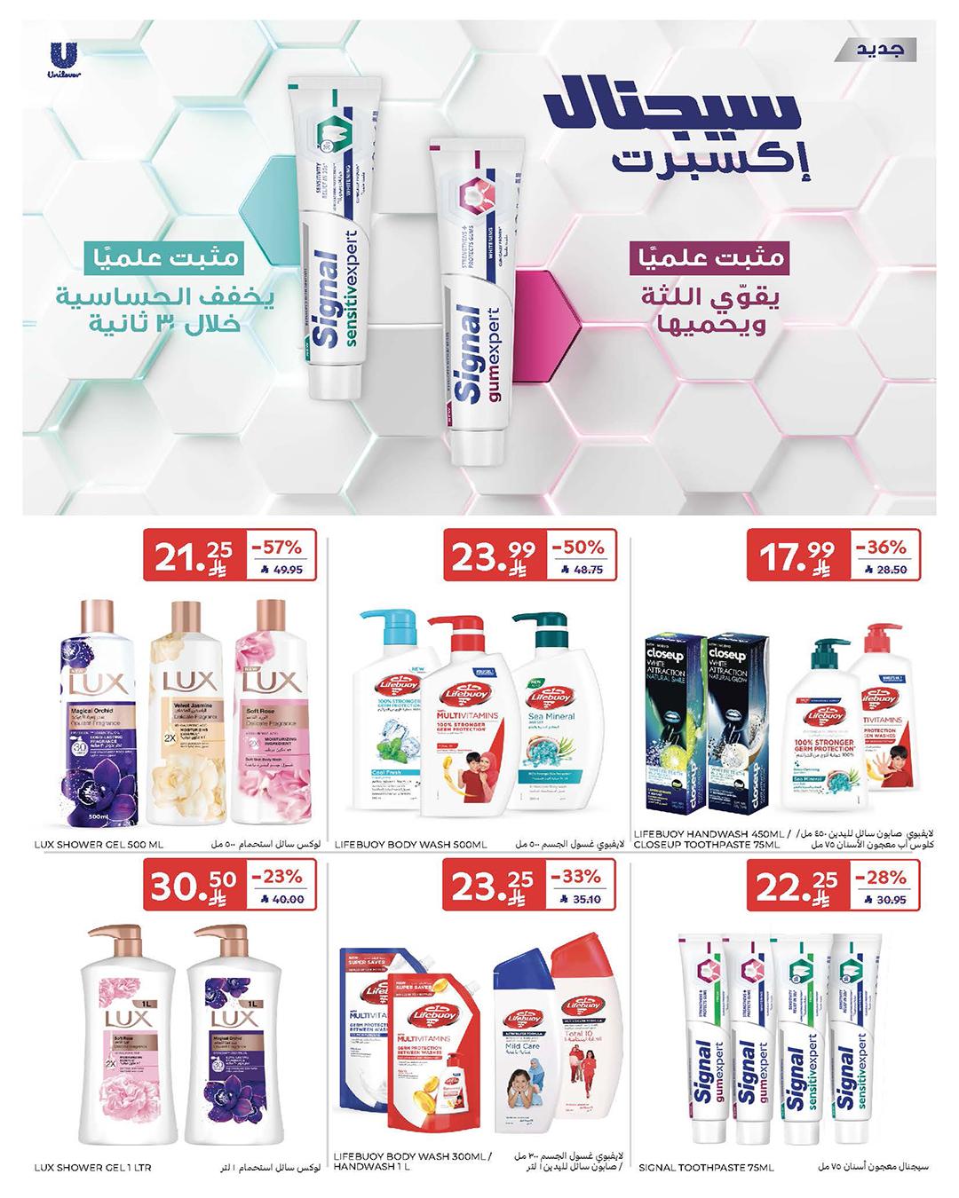 عروض كارفور السعودية 11-17 فبراير 2026 صفحة 55