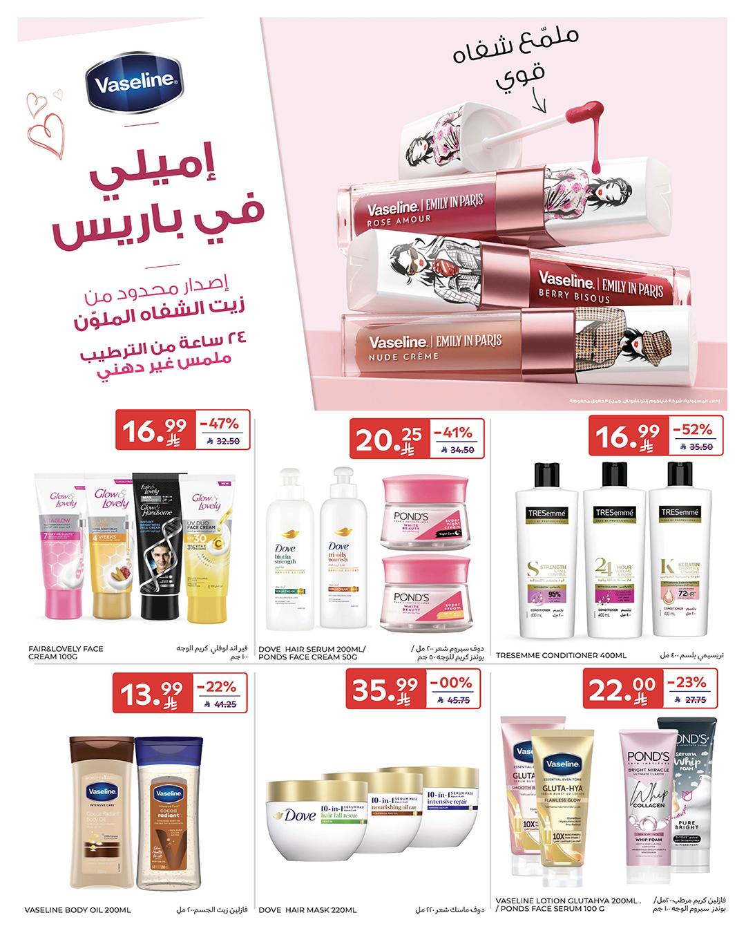 عروض كارفور السعودية 11-17 فبراير 2026 صفحة 57
