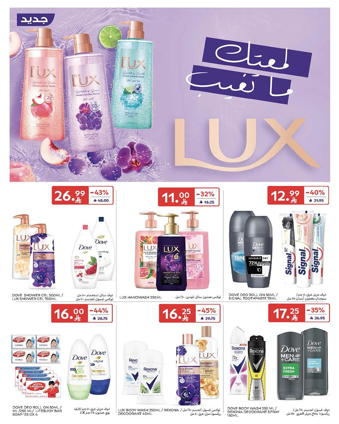 عروض كارفور السعودية 11-17 فبراير 2026 صفحة 59