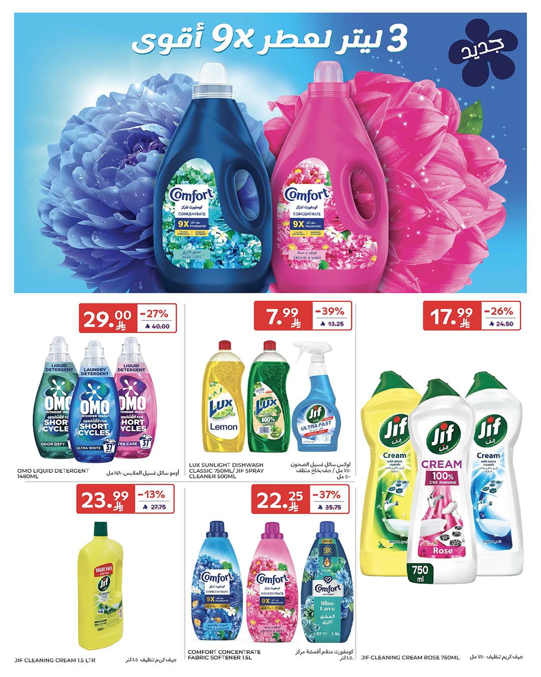 عروض كارفور السعودية 11-17 فبراير 2026 صفحة 60