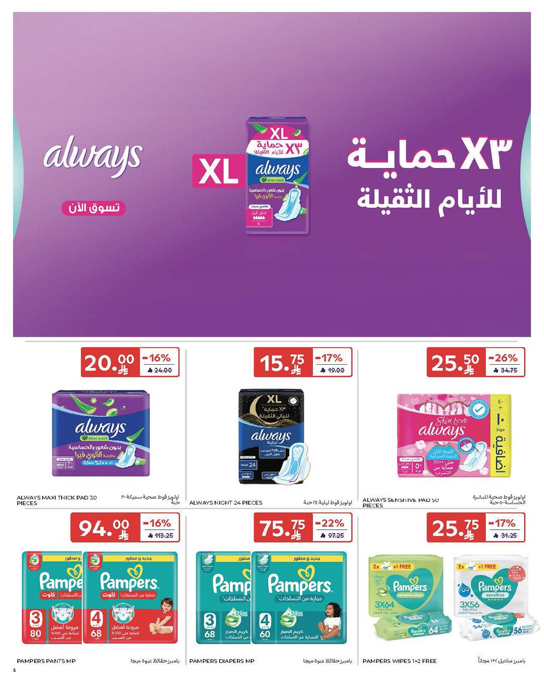 عروض كارفور السعودية 11-17 فبراير 2026 صفحة 62