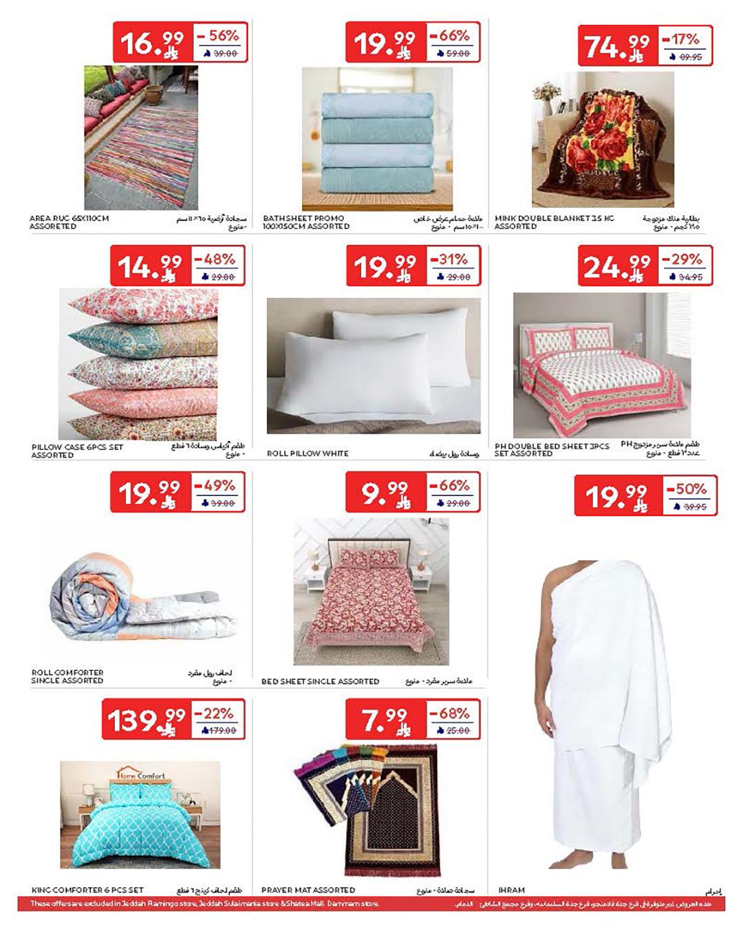 عروض كارفور السعودية 11-17 فبراير 2026 صفحة 64