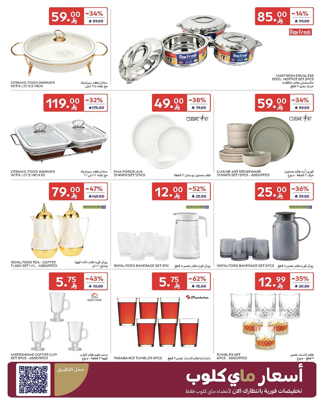 عروض كارفور السعودية 11-17 فبراير 2026 صفحة 66