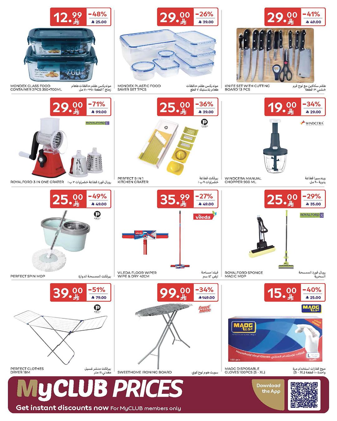 عروض كارفور السعودية 11-17 فبراير 2026 صفحة 67