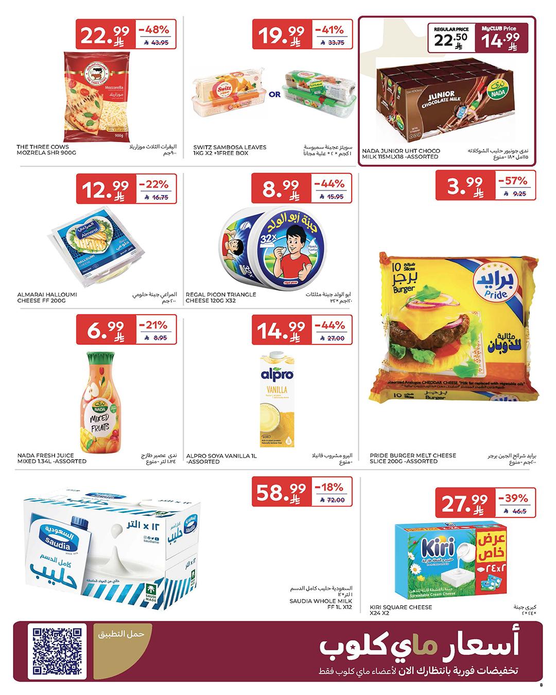 عروض كارفور السعودية 11-17 فبراير 2026 صفحة 7
