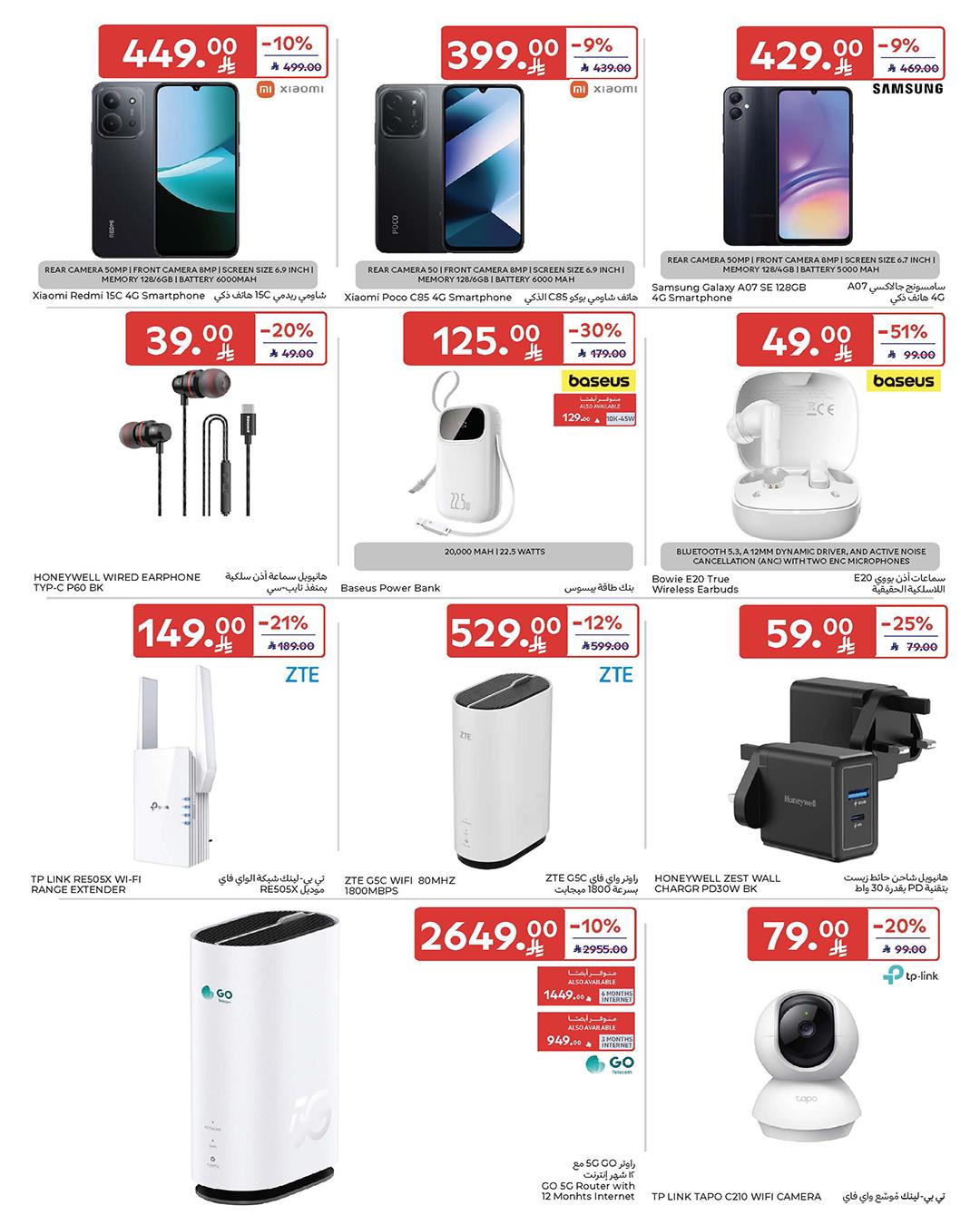 عروض كارفور السعودية 11-17 فبراير 2026 صفحة 73