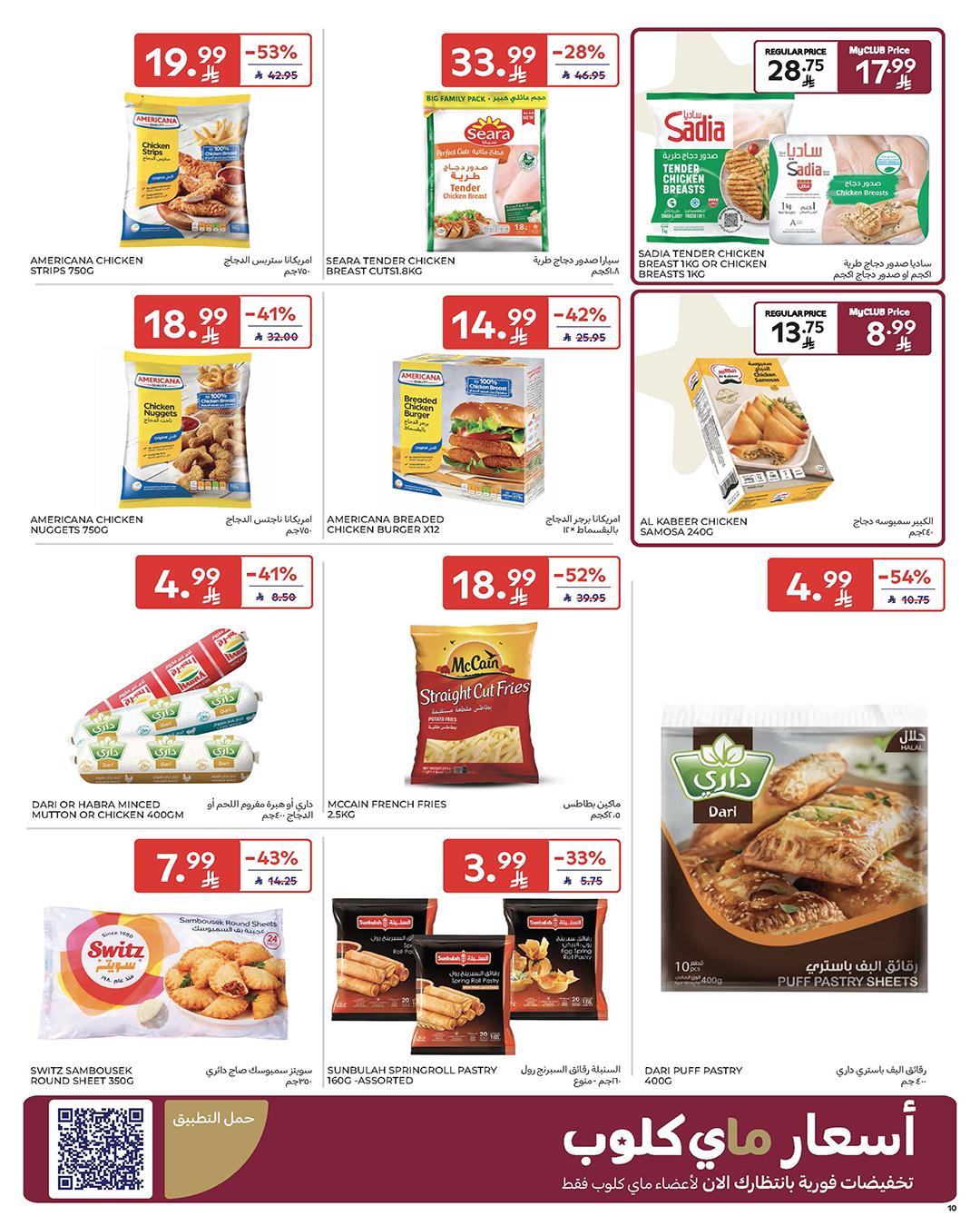 عروض كارفور السعودية 11-17 فبراير 2026 صفحة 9