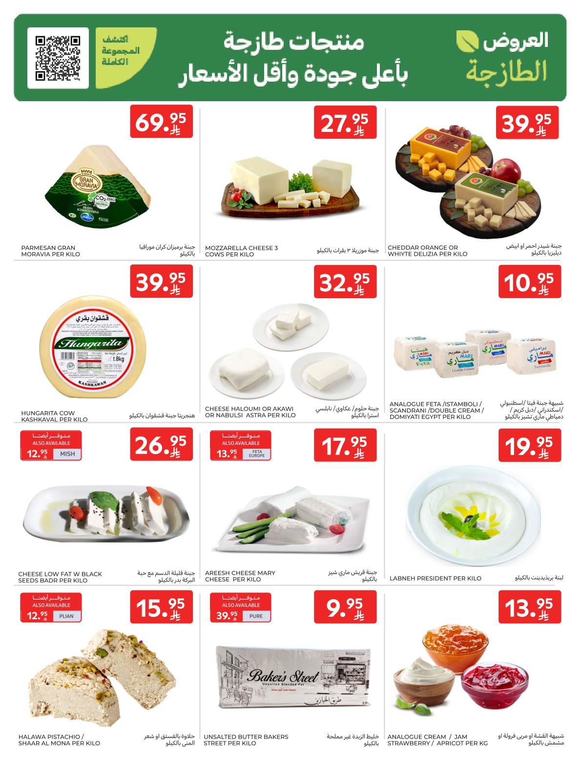 carrefour-saudi offers from 11jun to 17jun 2025 عروض كارفور السعودية من 11 يونيو حتى 17 يونيو 2025 صفحة رقم 3