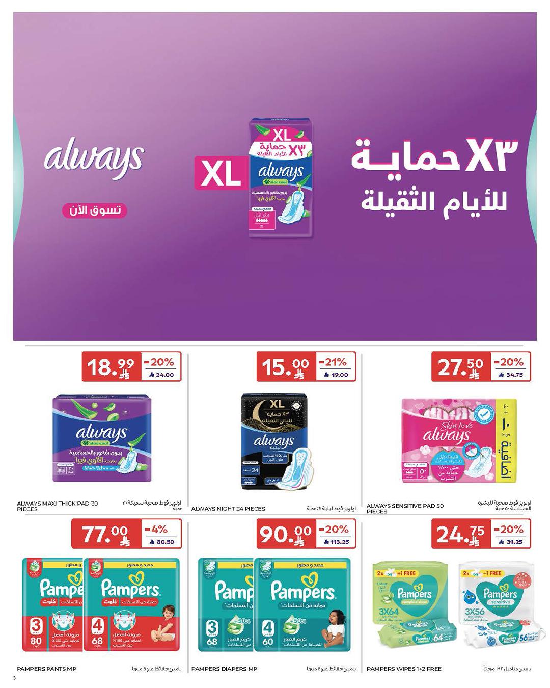 عروض كارفور السعودية 11-17 مارس 2026 صفحة 14 - carrefour saudi offers 11-17 March 2026 page 14
