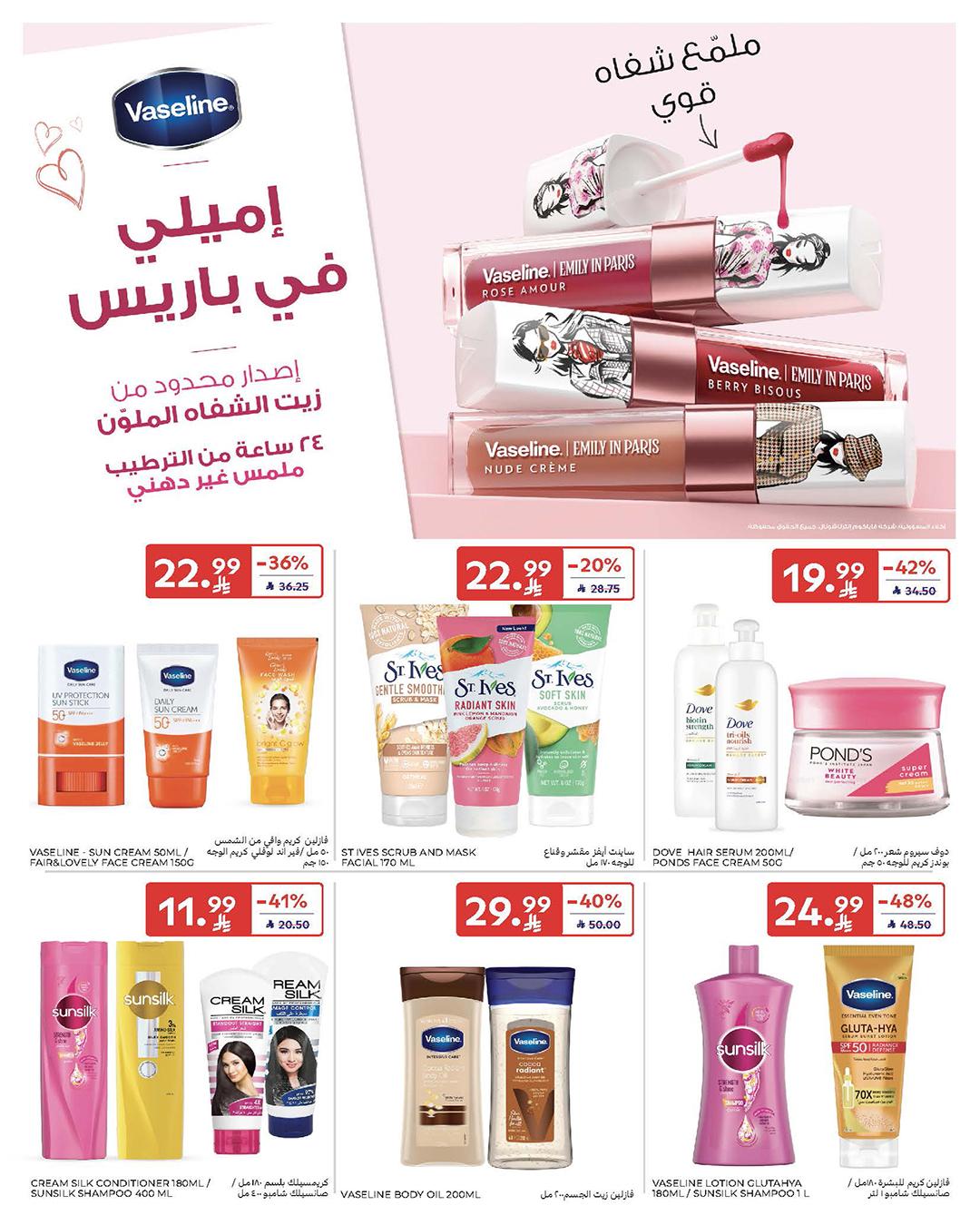عروض كارفور السعودية 11-17 مارس 2026 صفحة 17 - carrefour saudi offers 11-17 March 2026 page 17