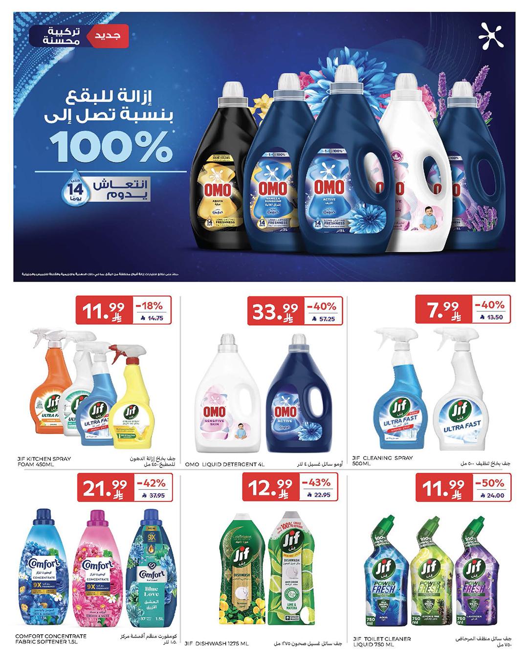 عروض كارفور السعودية 11-17 مارس 2026 صفحة 21 - carrefour saudi offers 11-17 March 2026 page 21