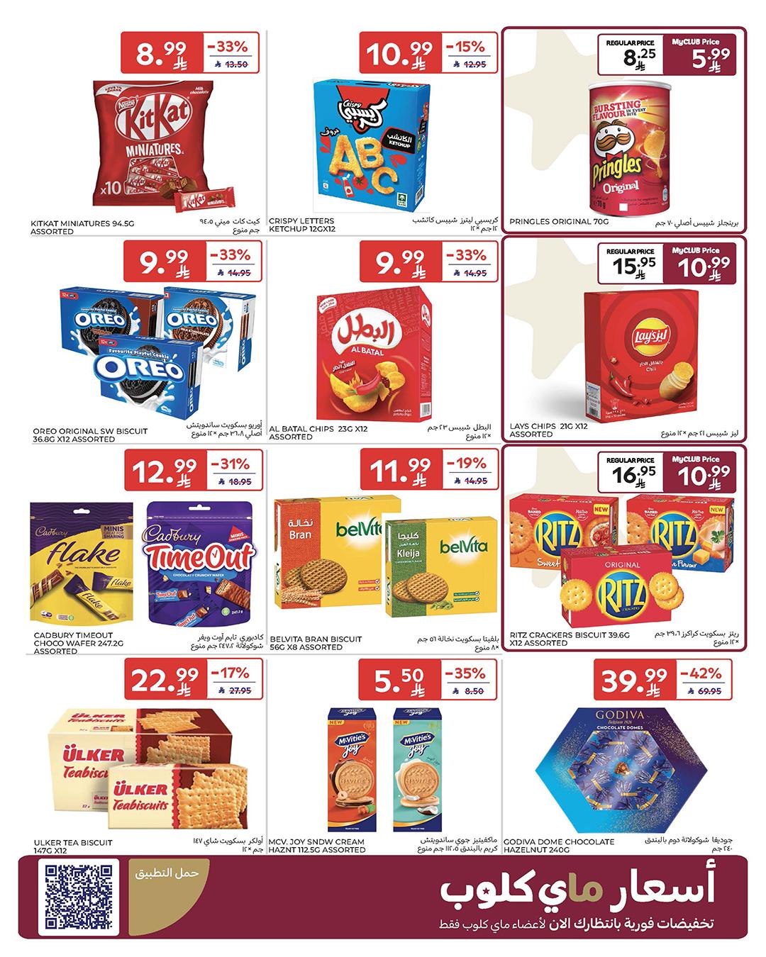 عروض كارفور السعودية 11-17 مارس 2026 صفحة 47 - carrefour saudi offers 11-17 March 2026 page 47