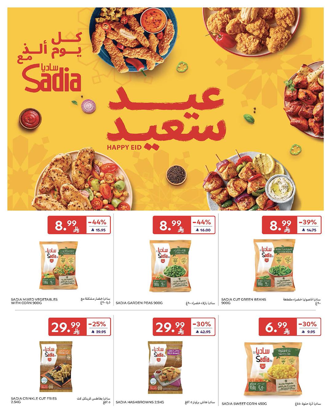 عروض كارفور السعودية 11-17 مارس 2026 صفحة 56 - carrefour saudi offers 11-17 March 2026 page 56
