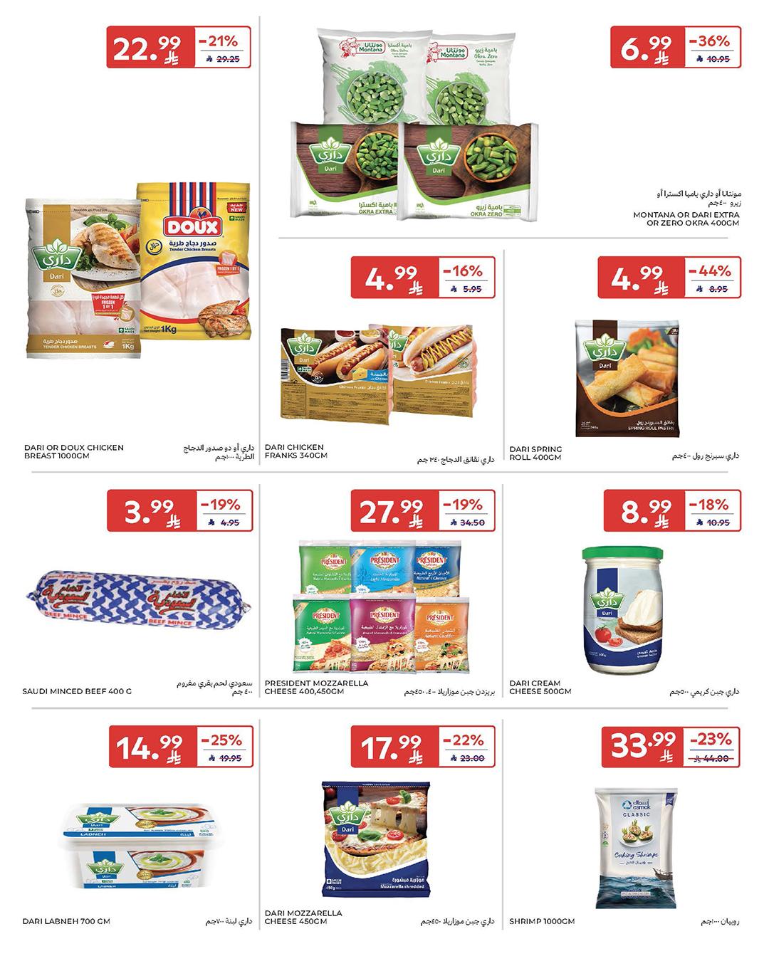 عروض كارفور السعودية 11-17 مارس 2026 صفحة 57 - carrefour saudi offers 11-17 March 2026 page 57