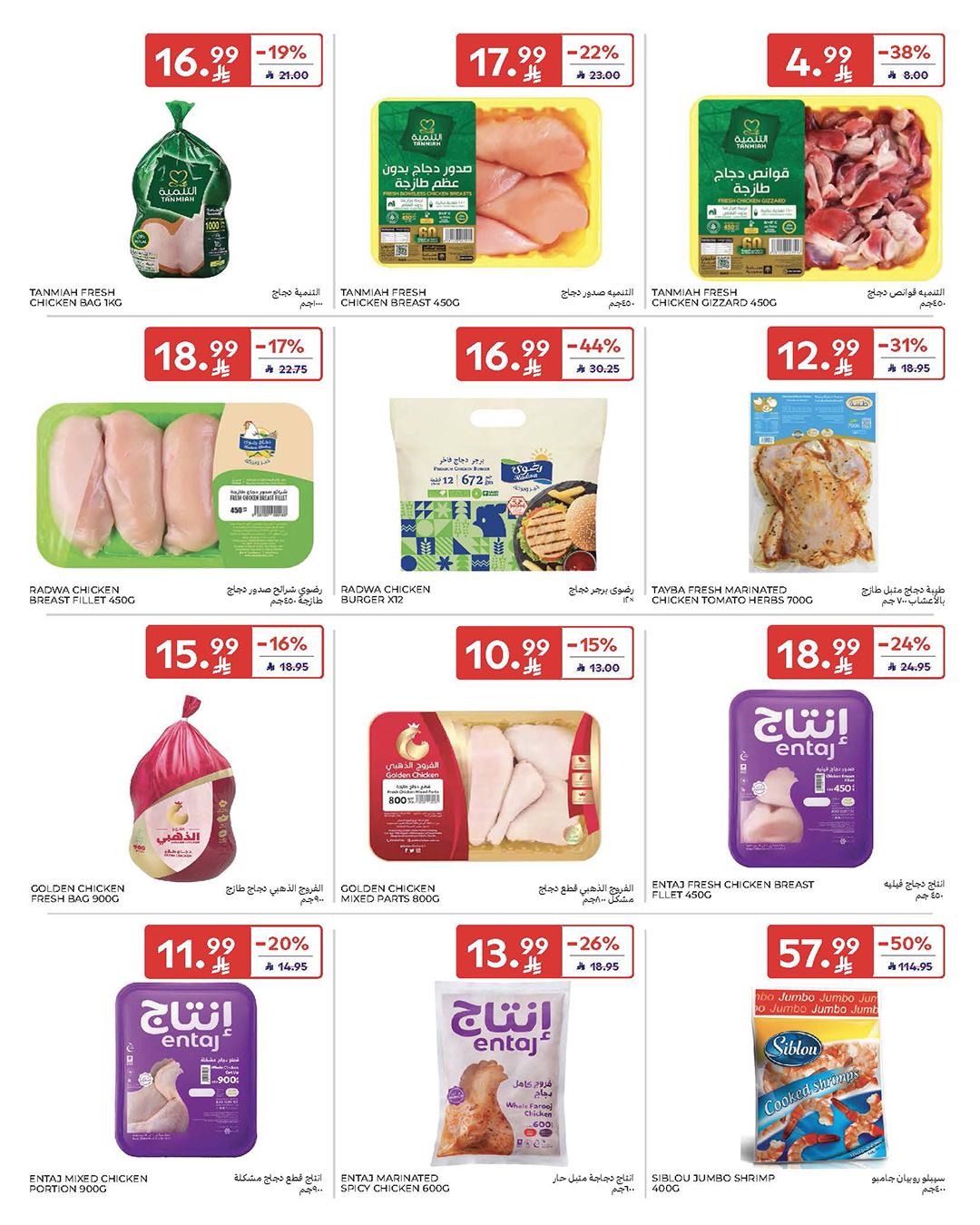 عروض كارفور السعودية 11-17 مارس 2026 صفحة 62 - carrefour saudi offers 11-17 March 2026 page 62