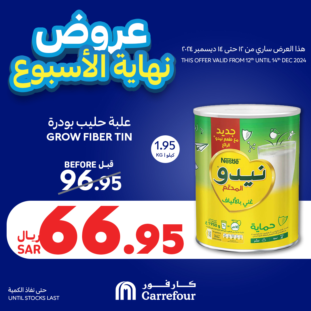 carrefour-saudi offers from 12dec to 14dec 2024 عروض كارفور السعودية من 12 ديسمبر حتى 14 ديسمبر 2024 صفحة رقم 8
