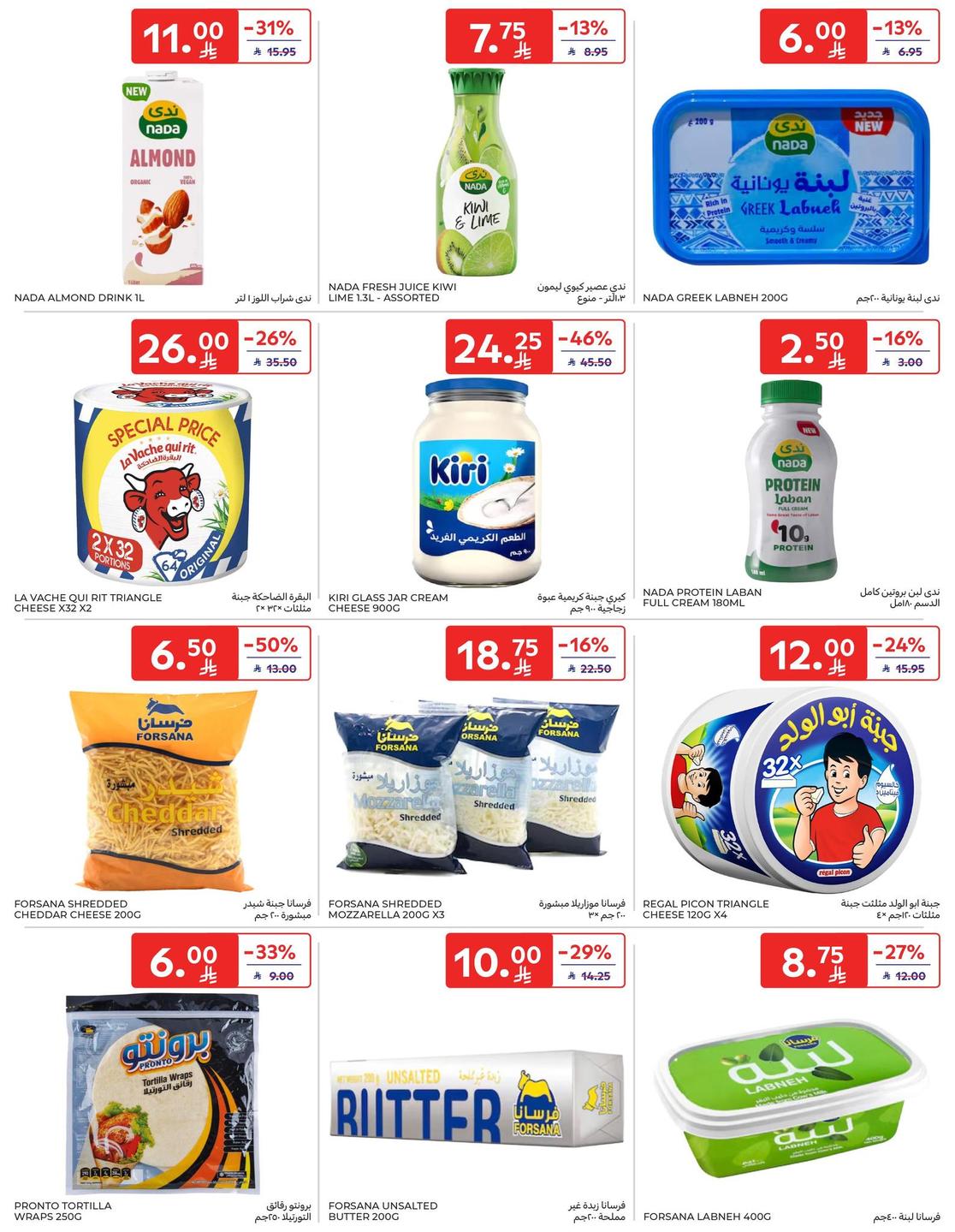 عروض كارفور السعودية 14-20 يناير 2026 صفحة 11 - carrefour saudi offers 14-20 January 2026 page 11