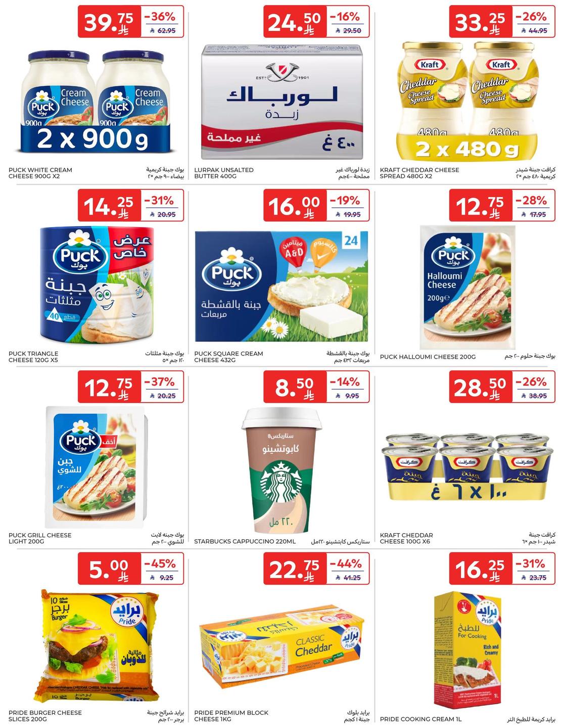 عروض كارفور السعودية 14-20 يناير 2026 صفحة 12 - carrefour saudi offers 14-20 January 2026 page 12