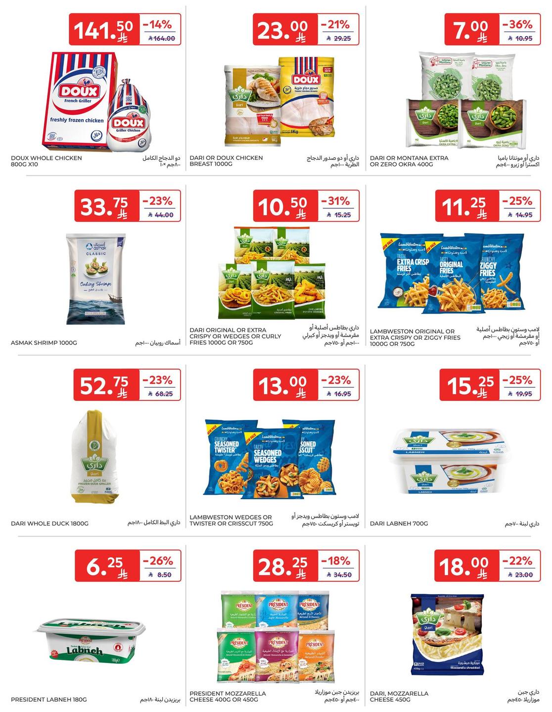 عروض كارفور السعودية 14-20 يناير 2026 صفحة 16 - carrefour saudi offers 14-20 January 2026 page 16