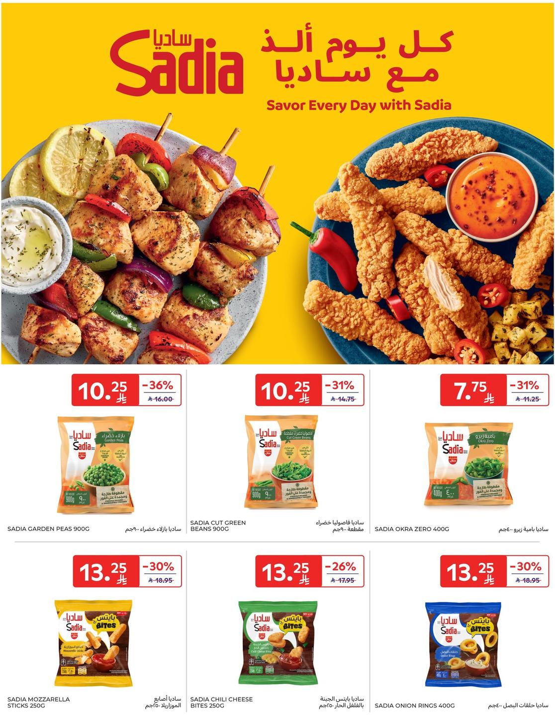 عروض كارفور السعودية 14-20 يناير 2026 صفحة 17 - carrefour saudi offers 14-20 January 2026 page 17