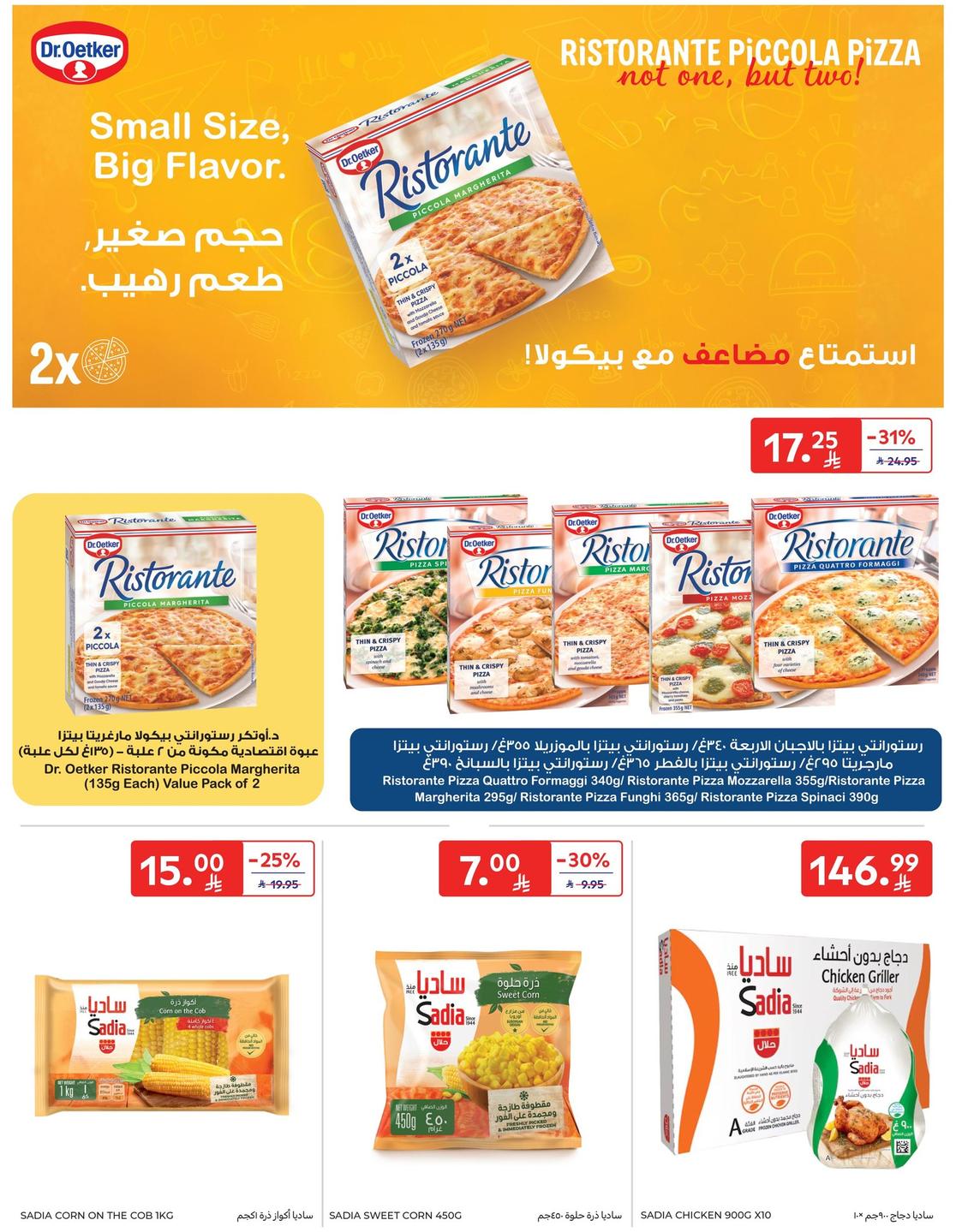 عروض كارفور السعودية 14-20 يناير 2026 صفحة 18 - carrefour saudi offers 14-20 January 2026 page 18