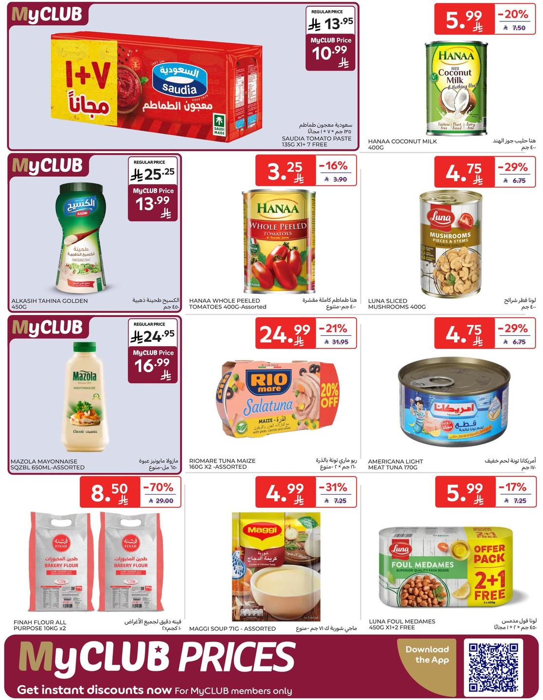 عروض كارفور السعودية 14-20 يناير 2026 صفحة 21 - carrefour saudi offers 14-20 January 2026 page 21