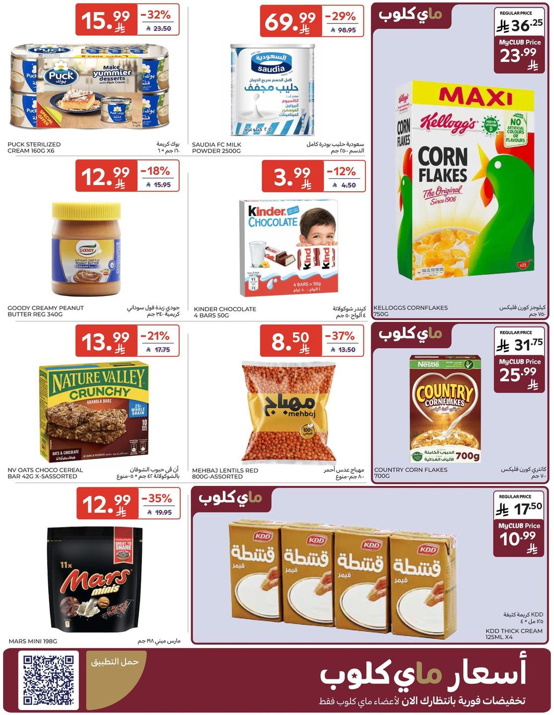 عروض كارفور السعودية 14-20 يناير 2026 صفحة 22 - carrefour saudi offers 14-20 January 2026 page 22