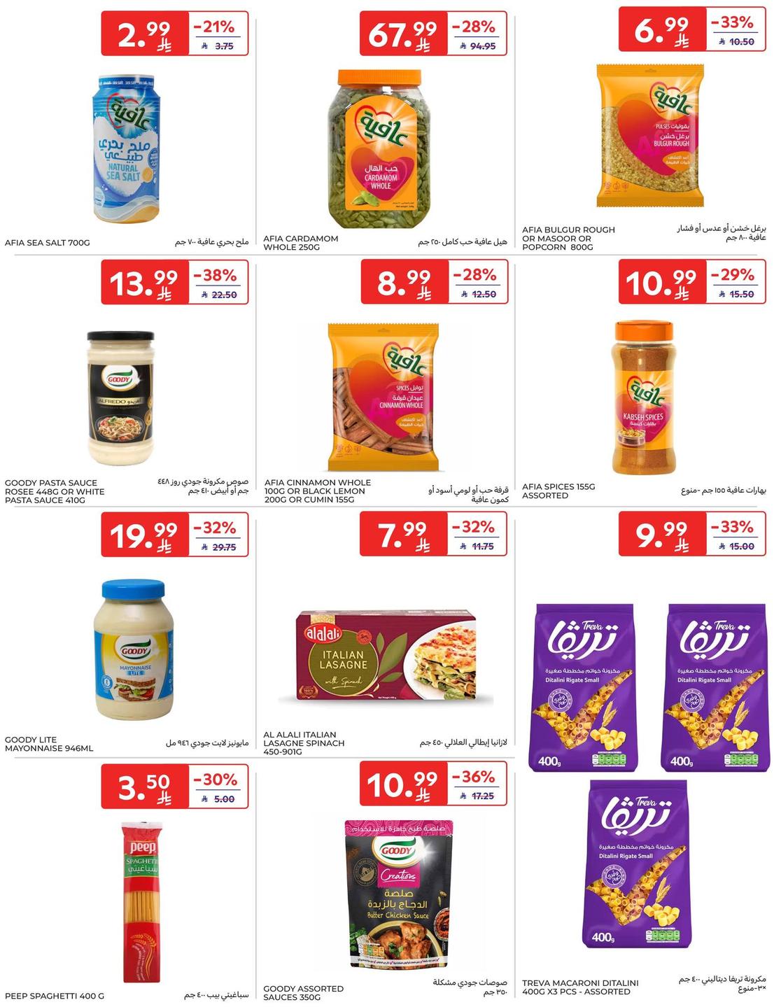 عروض كارفور السعودية 14-20 يناير 2026 صفحة 27 - carrefour saudi offers 14-20 January 2026 page 27