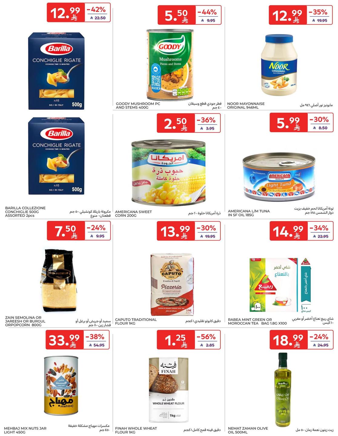 عروض كارفور السعودية 14-20 يناير 2026 صفحة 33 - carrefour saudi offers 14-20 January 2026 page 33