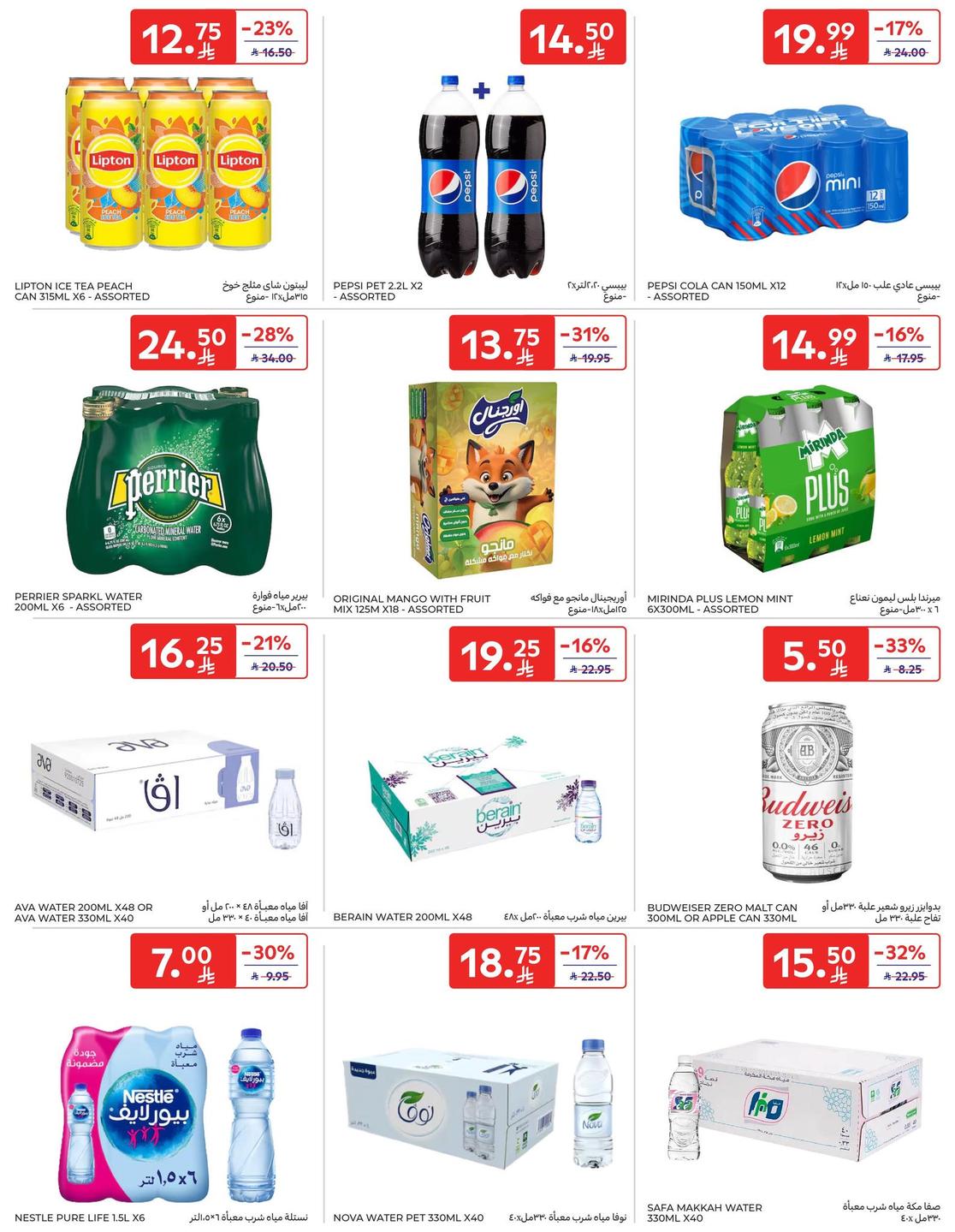 عروض كارفور السعودية 14-20 يناير 2026 صفحة 35 - carrefour saudi offers 14-20 January 2026 page 35