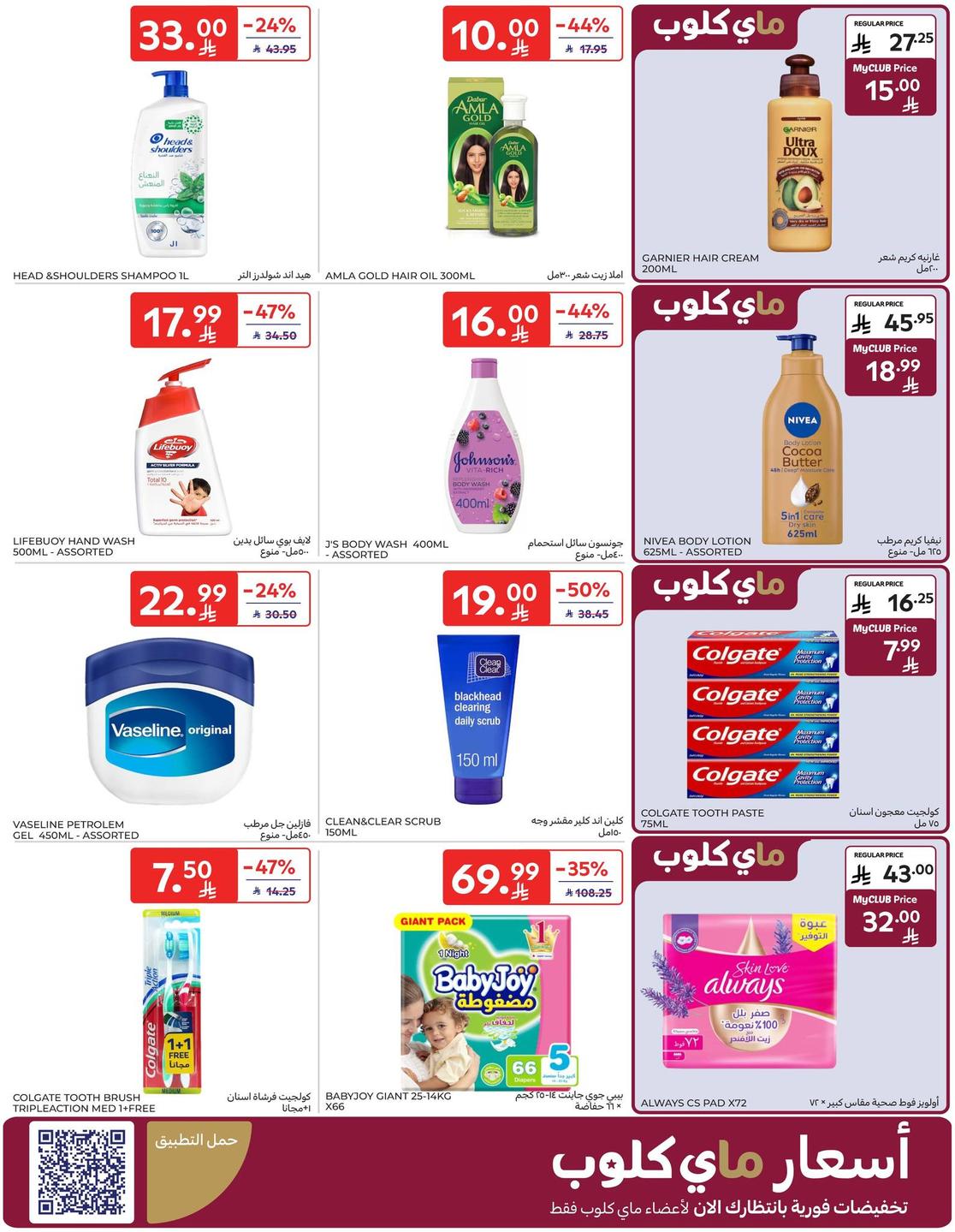 عروض كارفور السعودية 14-20 يناير 2026 صفحة 37 - carrefour saudi offers 14-20 January 2026 page 37