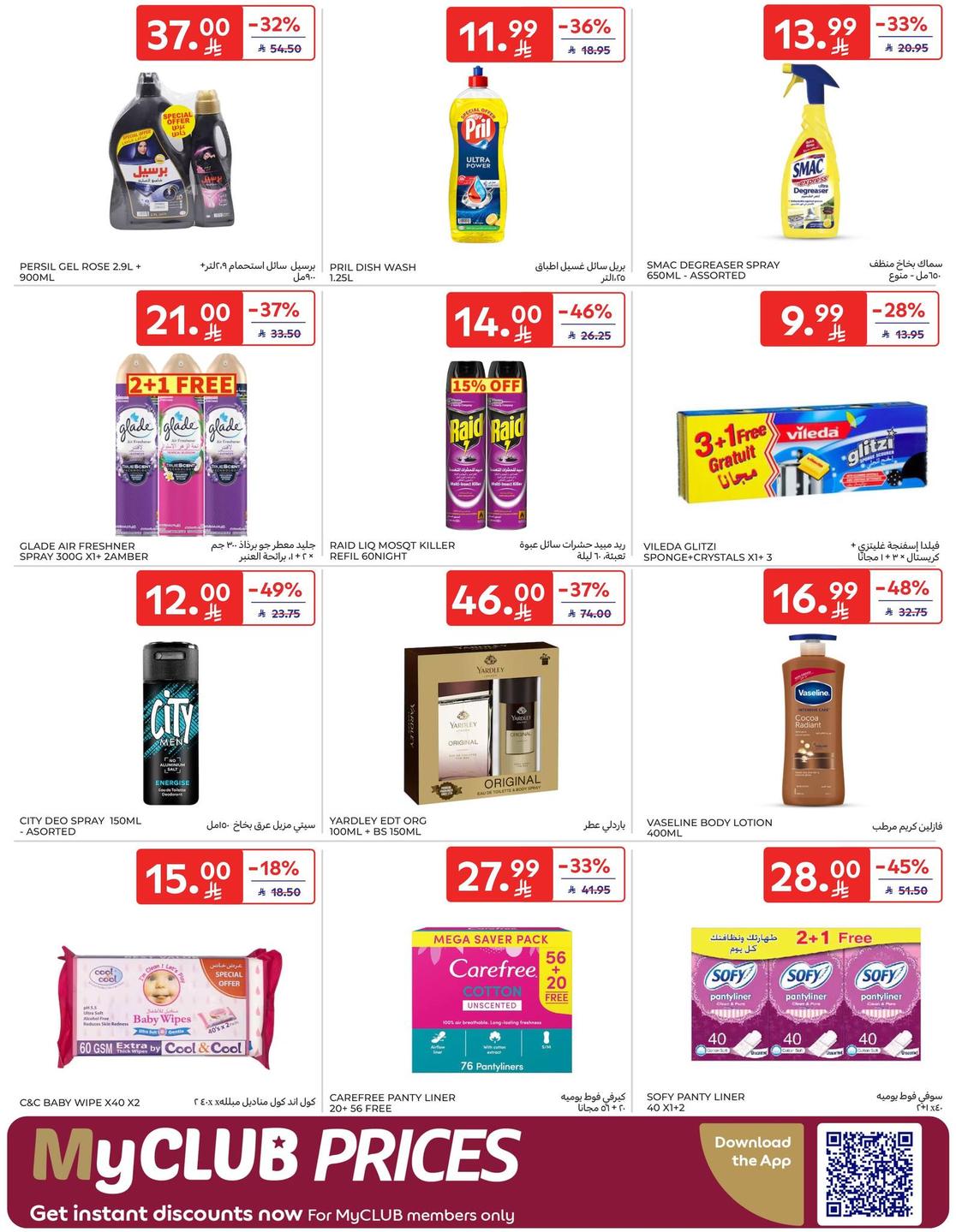 عروض كارفور السعودية 14-20 يناير 2026 صفحة 38 - carrefour saudi offers 14-20 January 2026 page 38