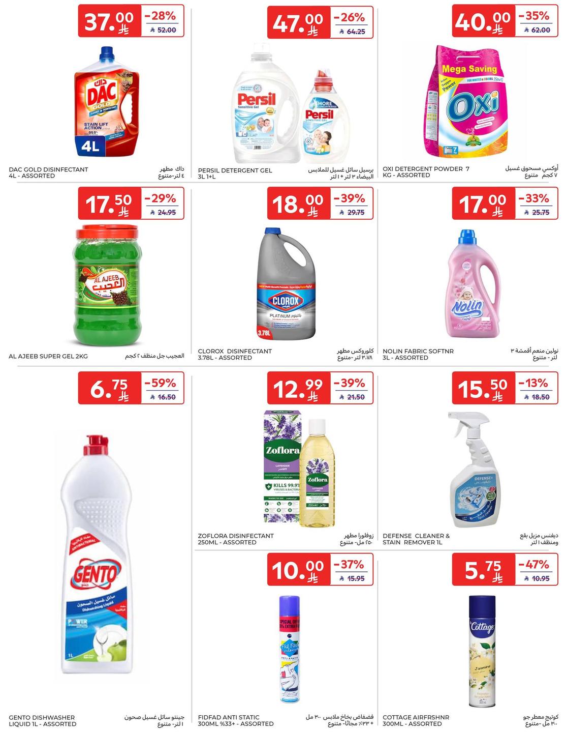 عروض كارفور السعودية 14-20 يناير 2026 صفحة 39 - carrefour saudi offers 14-20 January 2026 page 39