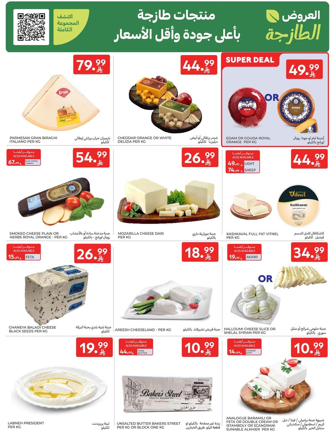 عروض كارفور السعودية 14-20 يناير 2026 صفحة 4 - carrefour saudi offers 14-20 January 2026 page 4
