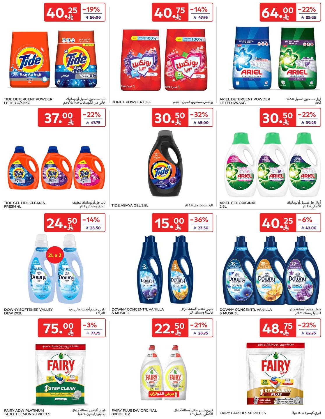 عروض كارفور السعودية 14-20 يناير 2026 صفحة 43 - carrefour saudi offers 14-20 January 2026 page 43