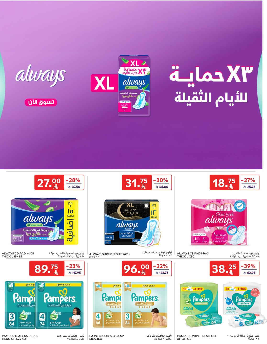 عروض كارفور السعودية 14-20 يناير 2026 صفحة 45 - carrefour saudi offers 14-20 January 2026 page 45