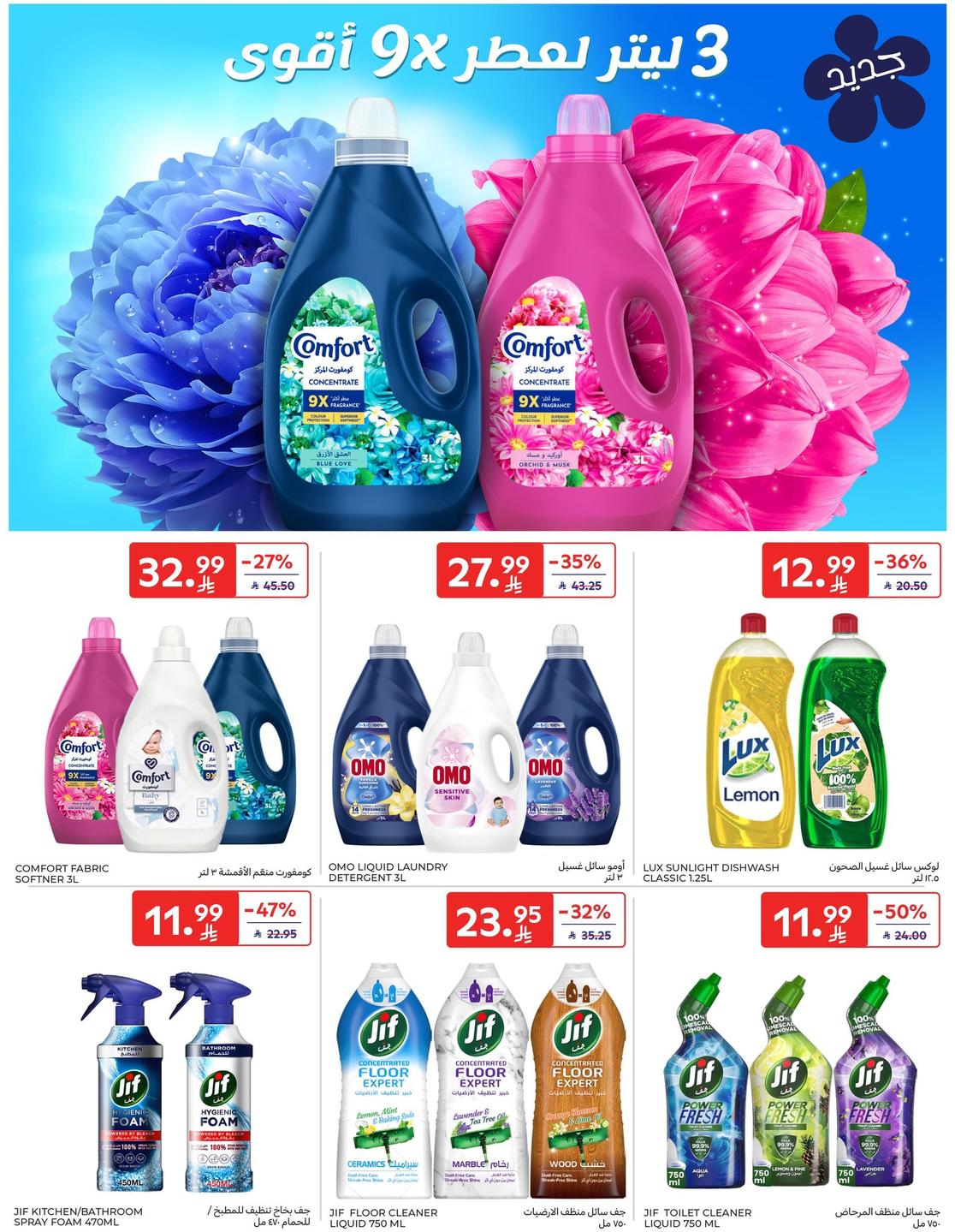 عروض كارفور السعودية 14-20 يناير 2026 صفحة 47 - carrefour saudi offers 14-20 January 2026 page 47