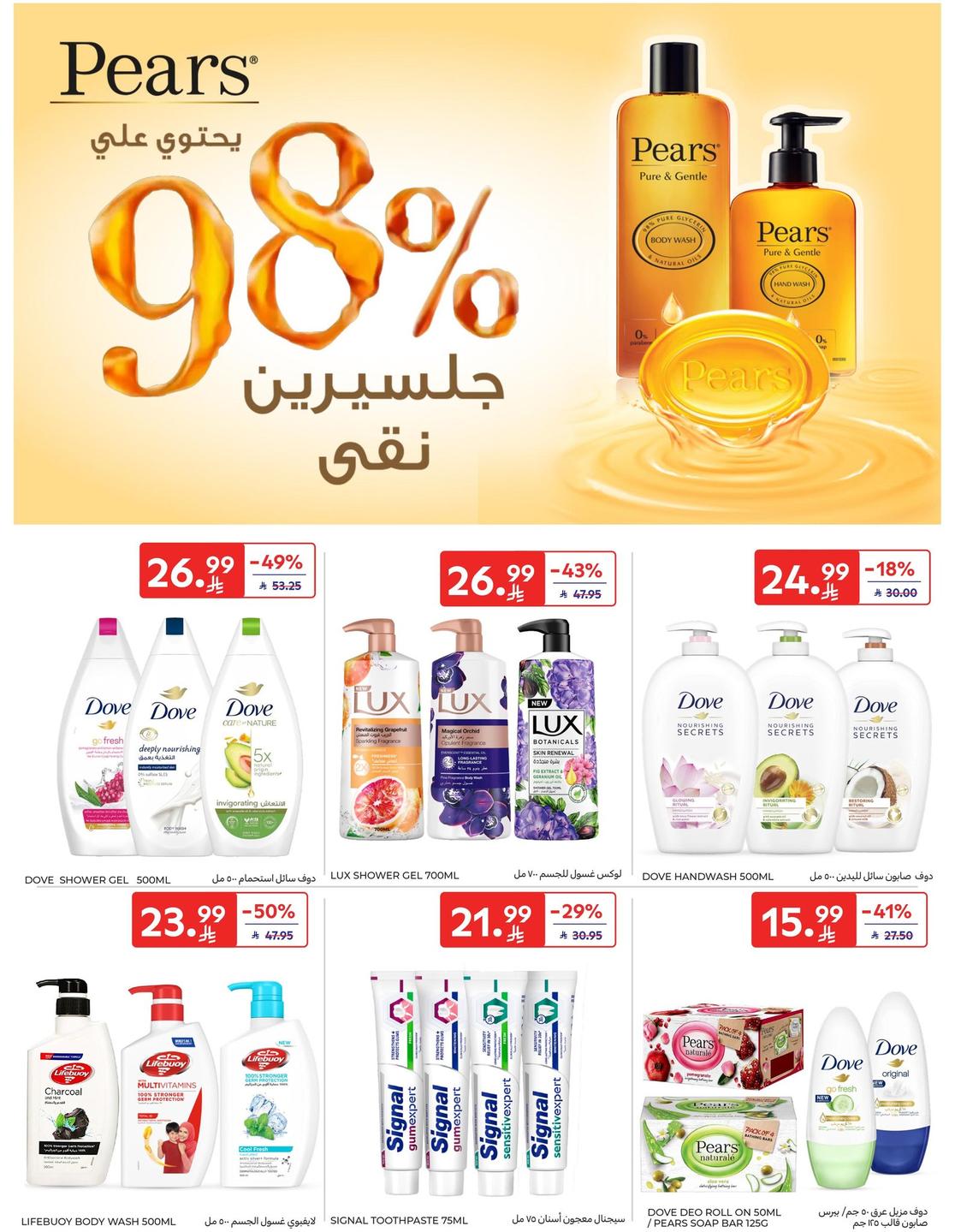 عروض كارفور السعودية 14-20 يناير 2026 صفحة 48 - carrefour saudi offers 14-20 January 2026 page 48