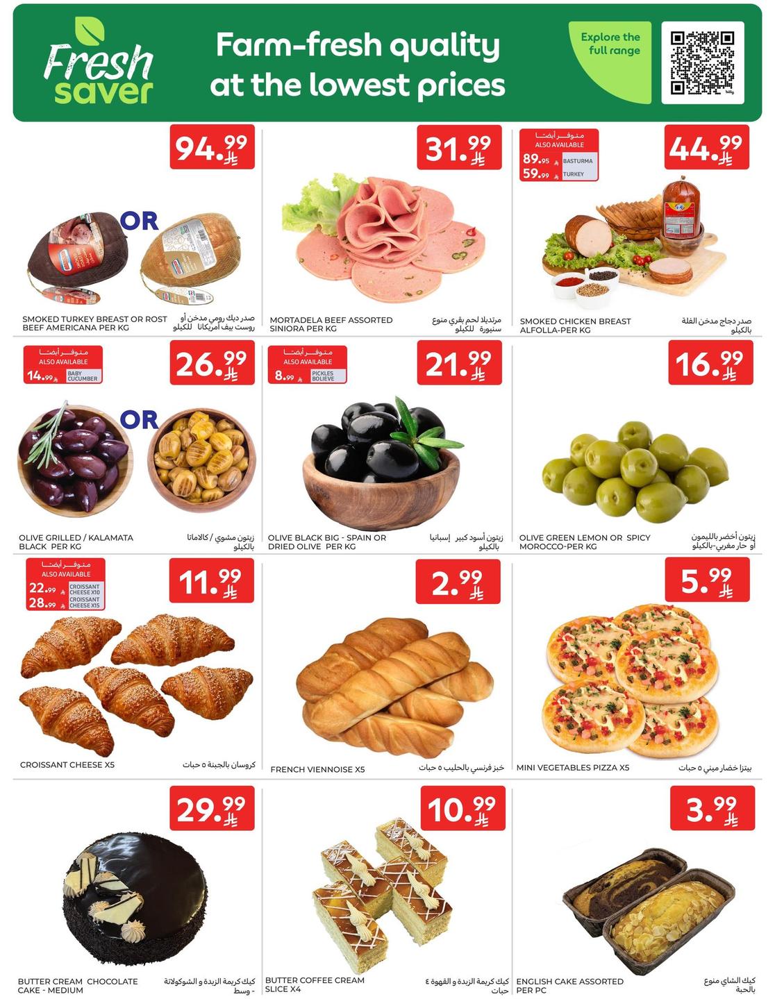 عروض كارفور السعودية 14-20 يناير 2026 صفحة 5 - carrefour saudi offers 14-20 January 2026 page 5