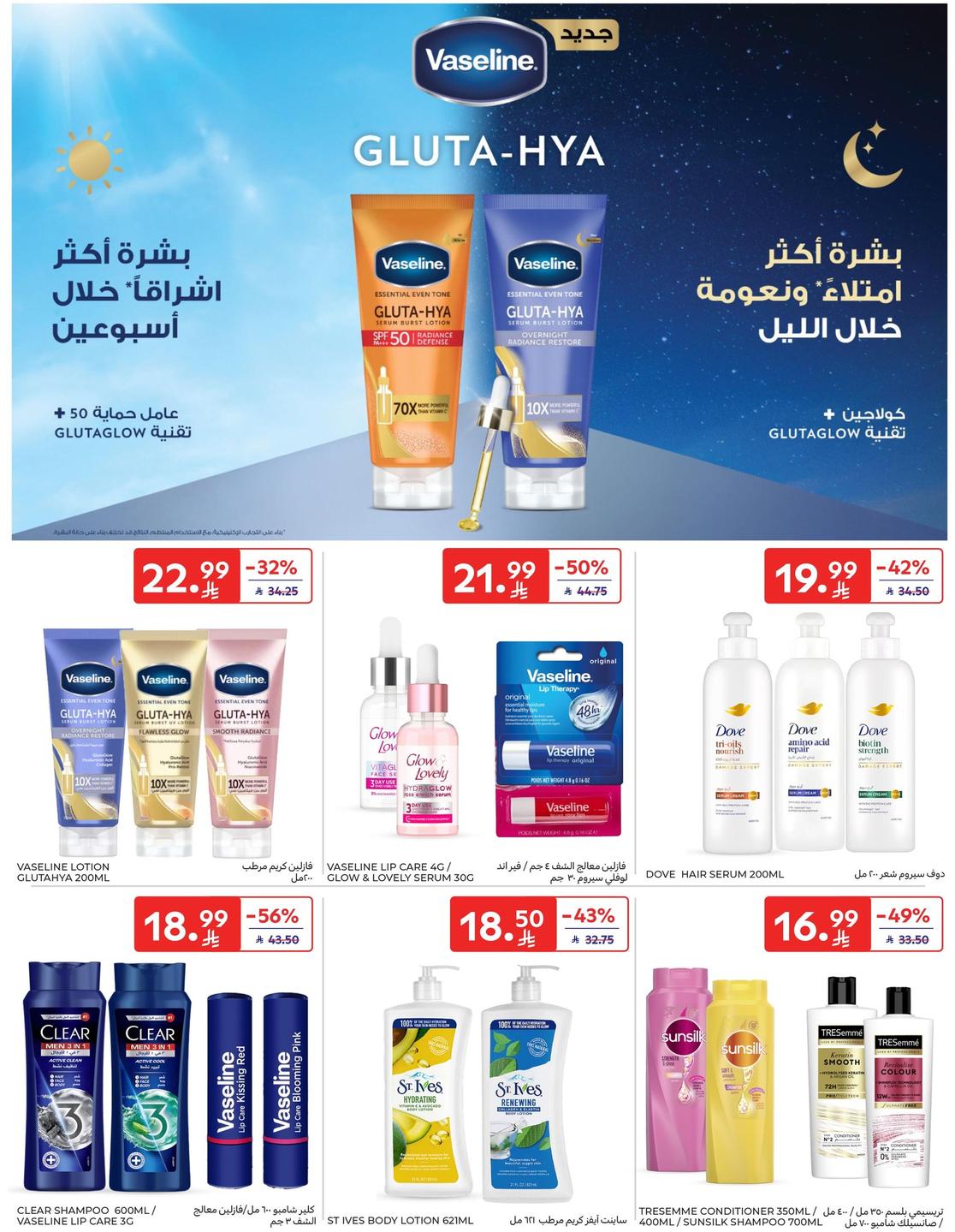 عروض كارفور السعودية 14-20 يناير 2026 صفحة 50 - carrefour saudi offers 14-20 January 2026 page 50
