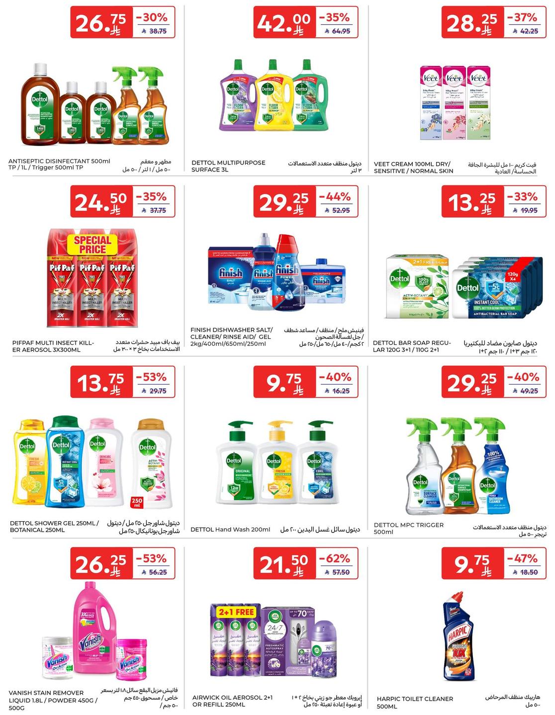 عروض كارفور السعودية 14-20 يناير 2026 صفحة 51 - carrefour saudi offers 14-20 January 2026 page 51