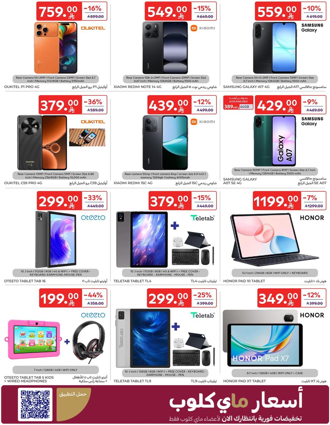 عروض كارفور السعودية 14-20 يناير 2026 صفحة 56 - carrefour saudi offers 14-20 January 2026 page 56