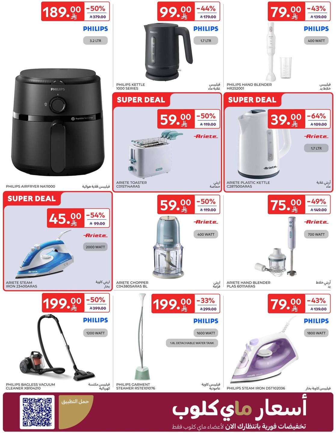 عروض كارفور السعودية 14-20 يناير 2026 صفحة 58 - carrefour saudi offers 14-20 January 2026 page 58