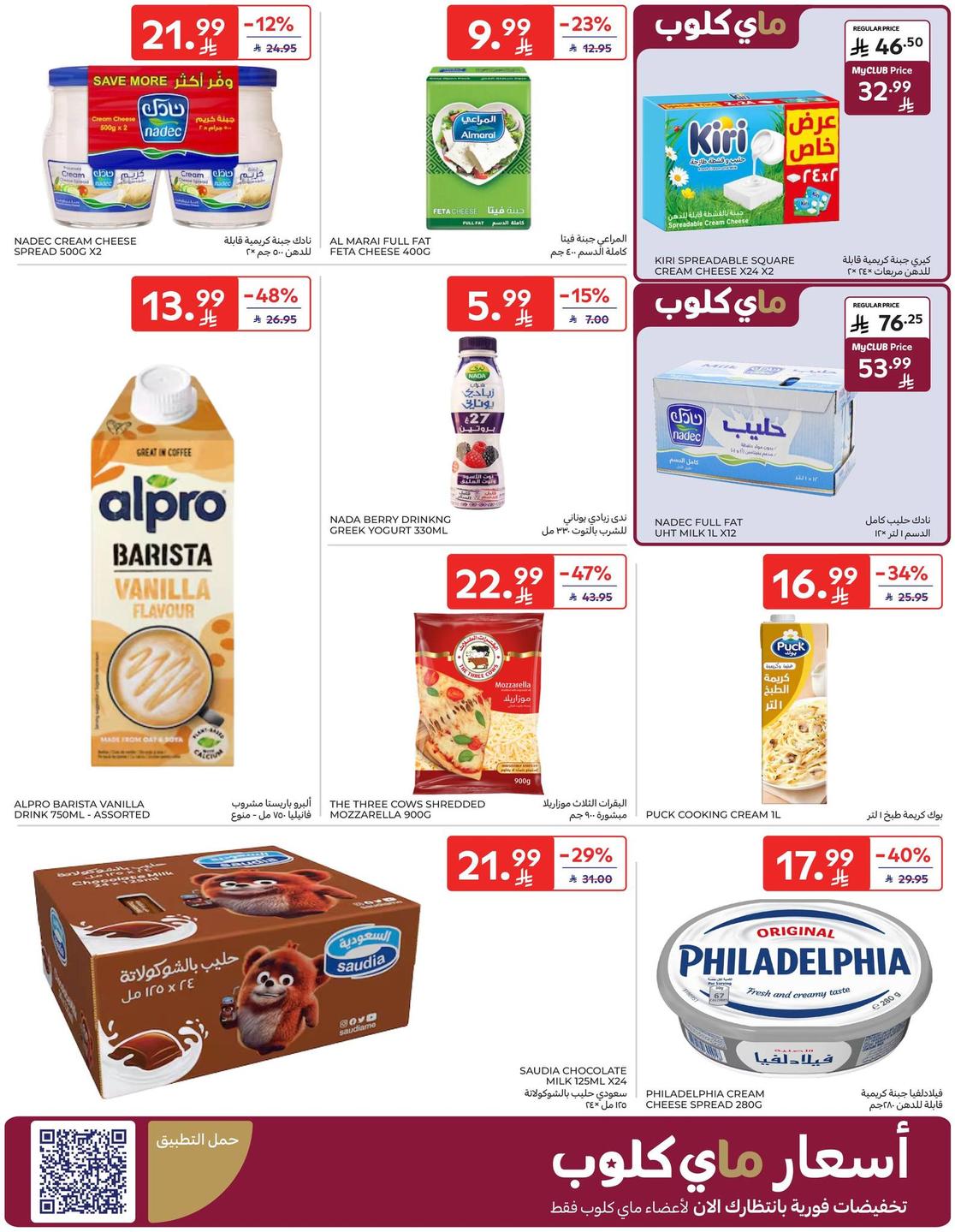 عروض كارفور السعودية 14-20 يناير 2026 صفحة 6 - carrefour saudi offers 14-20 January 2026 page 6