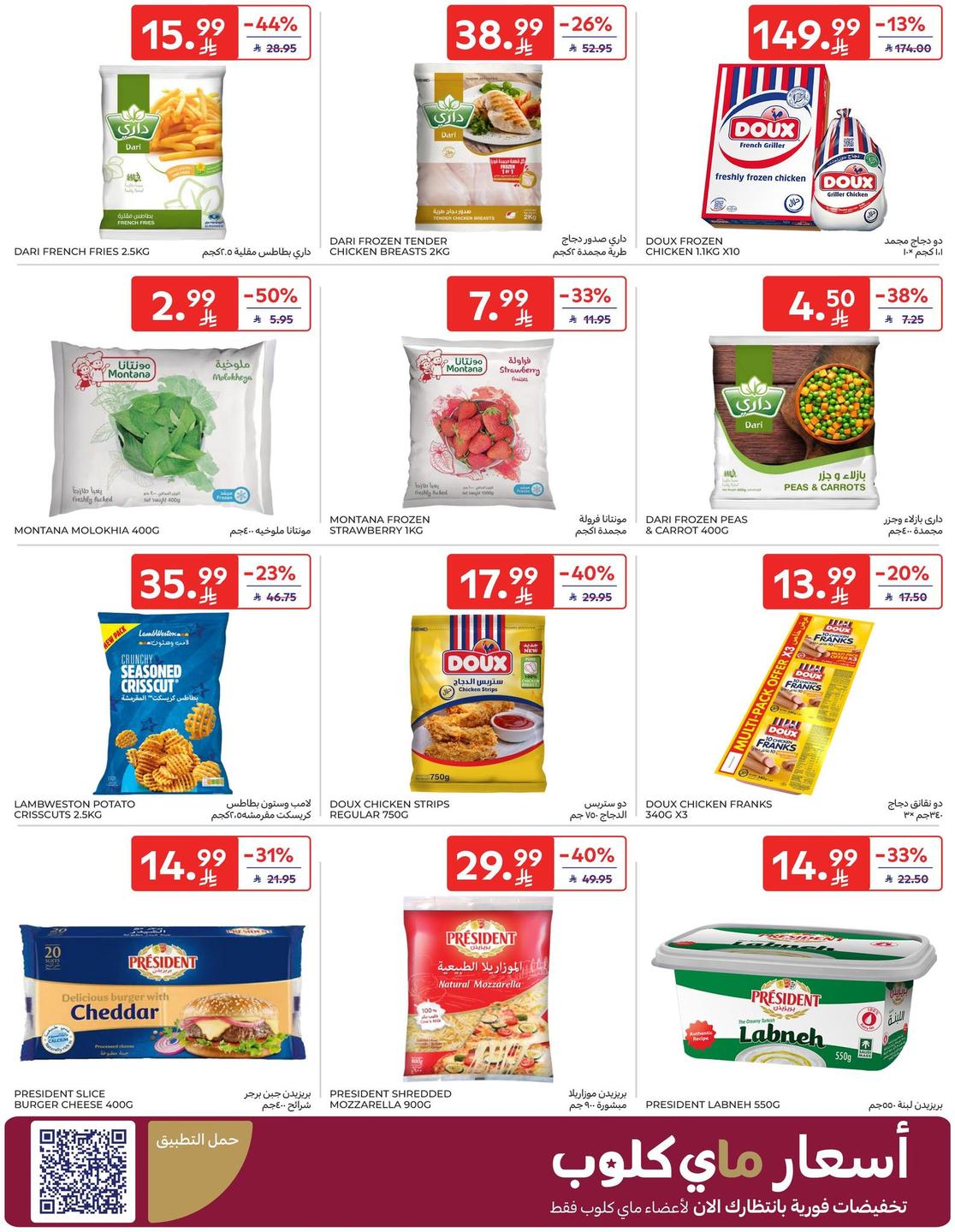 عروض كارفور السعودية 14-20 يناير 2026 صفحة 8 - carrefour saudi offers 14-20 January 2026 page 8