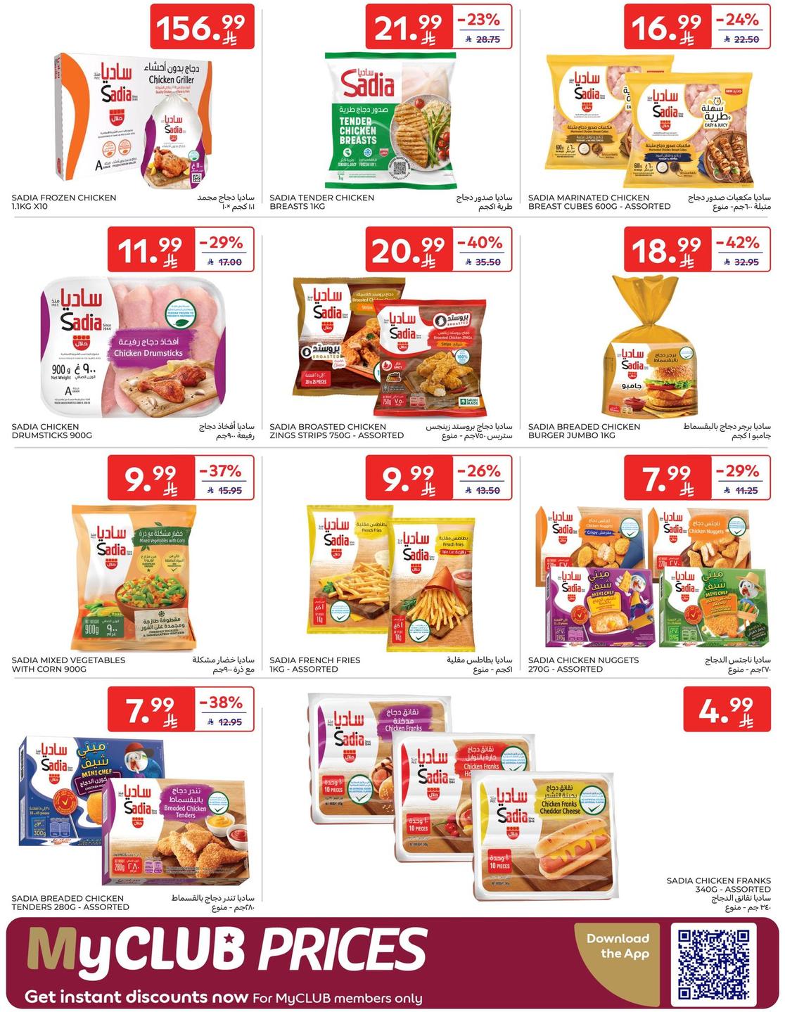 عروض كارفور السعودية 14-20 يناير 2026 صفحة 9 - carrefour saudi offers 14-20 January 2026 page 9