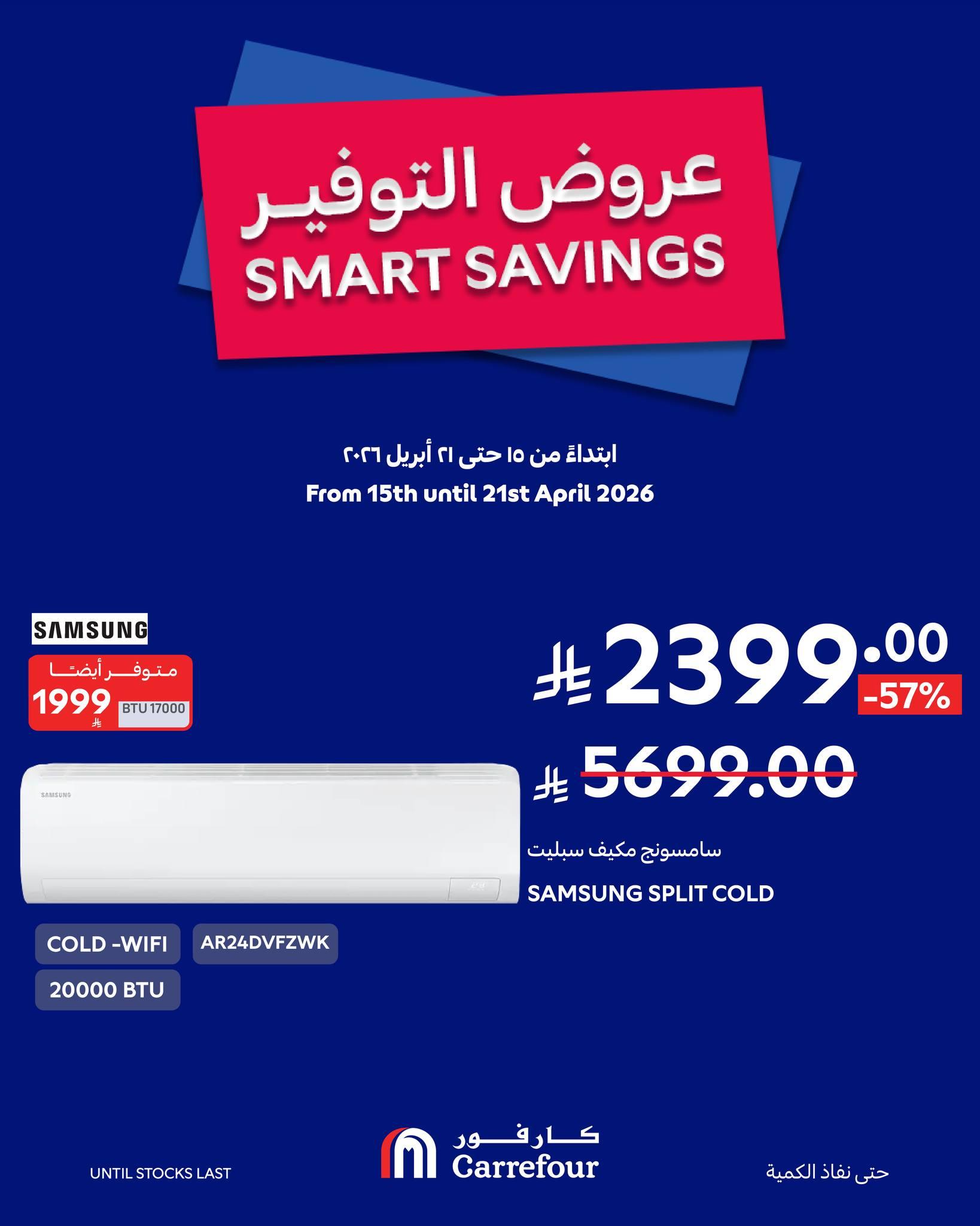 عروض كارفور السعودية 15-21 إبريل 2026 صفحة 2